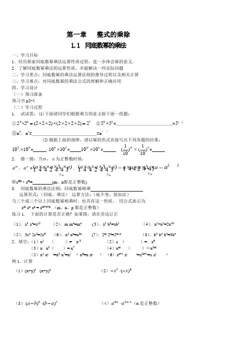 新北师大版七年级数学下导学案_第一章_整式的乘除