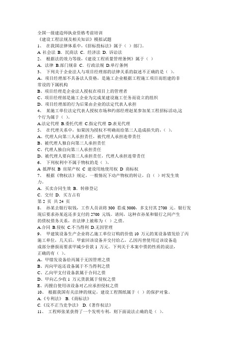 中建政研一建法规考前培训试题及答案