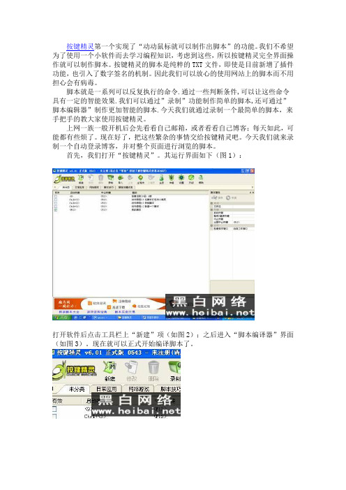 按键精灵怎么用(按键精灵使用方法)