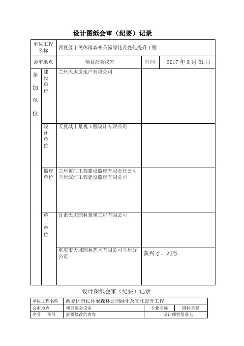 园林图纸会审纪要
