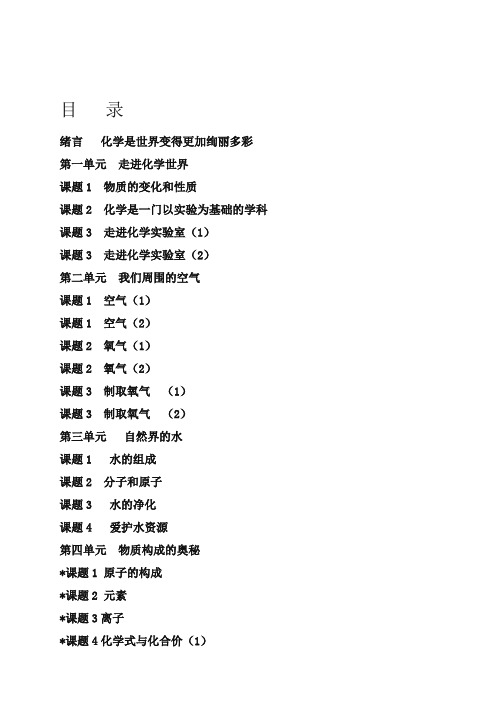 新人教版九年级化学上册导学案(全套107页)