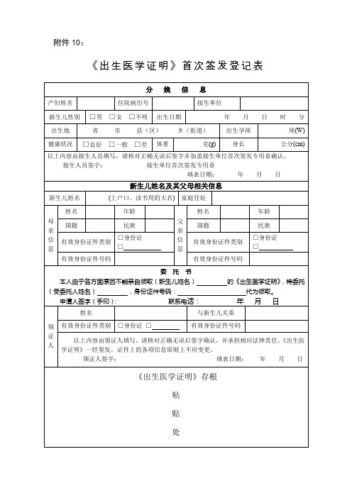 办理《出生医学证明》告知书