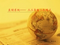 直销系统—三三复制三轨模式