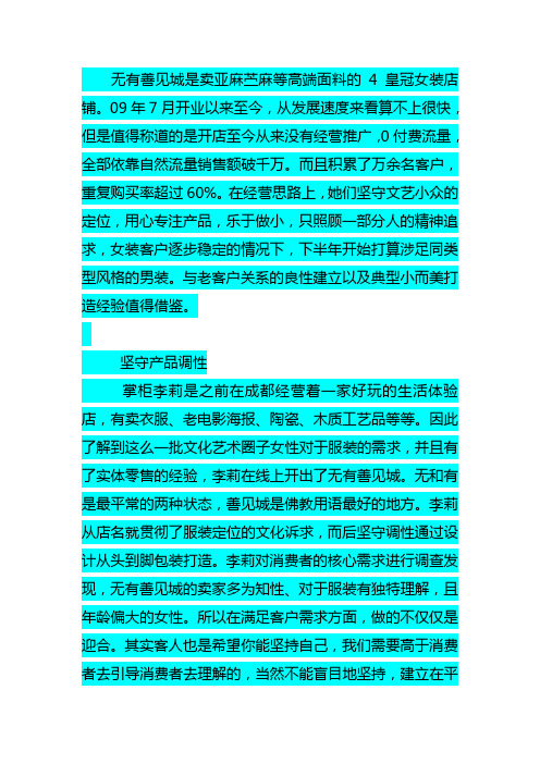 学习心得营销案例无有善见城复购率过60%复习