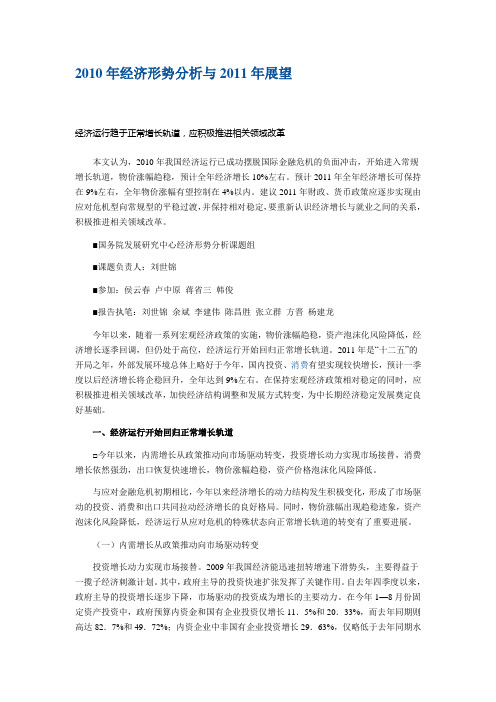 2010-2011年中国经济描述