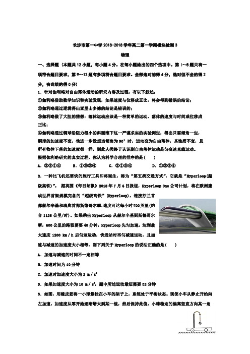 湖南省长沙市第一中学2018学年高二上学期模块检测3物