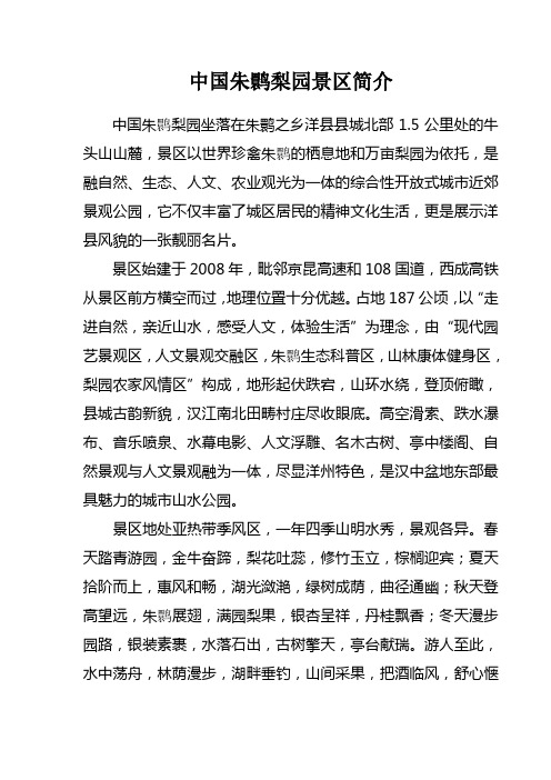 梨园简介