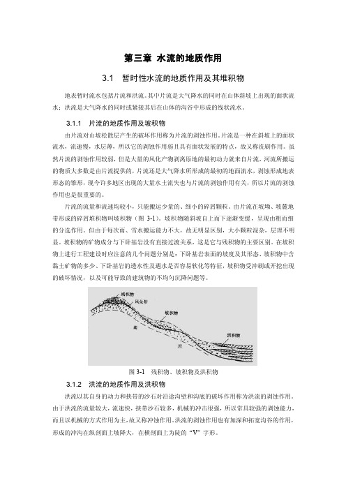水流的地质作用