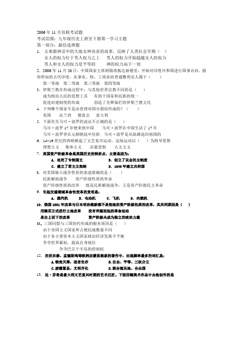 2006年11月份联考试题