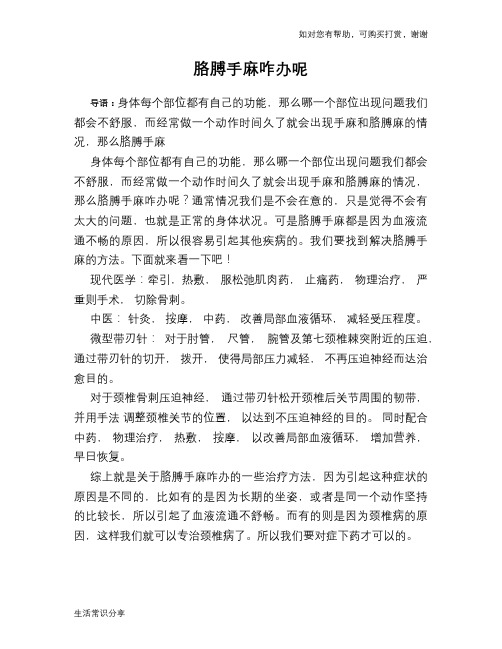 胳膊手麻咋办呢