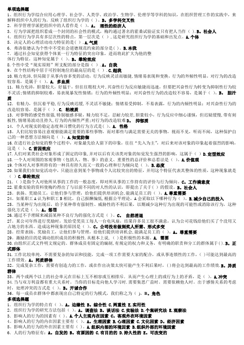 组织行为学复习题及答案