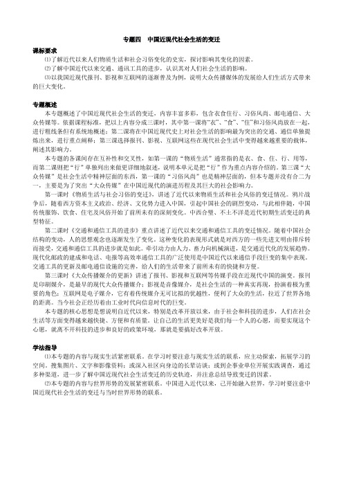 专题四中国近现代社会生活的变迁
