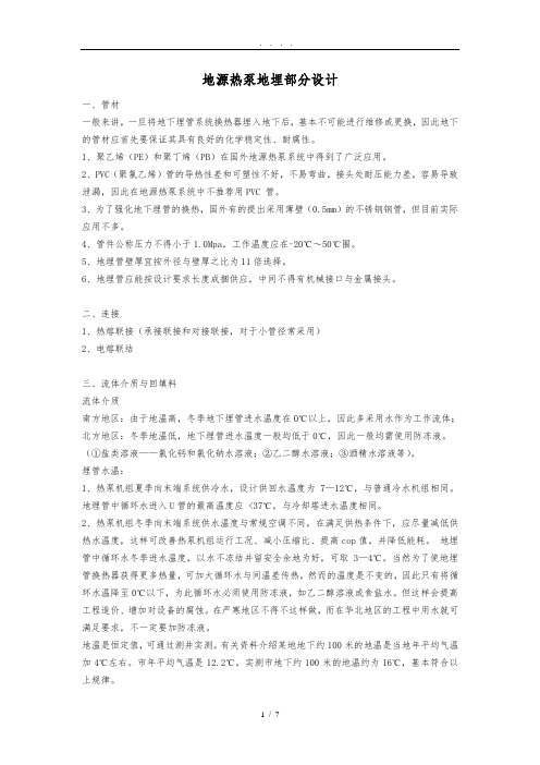 地源热泵地埋管设计说明