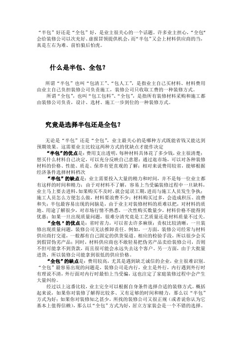 装修选择半包好还是全包好？