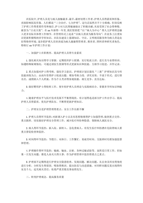 2020护理人员新年的工作计划