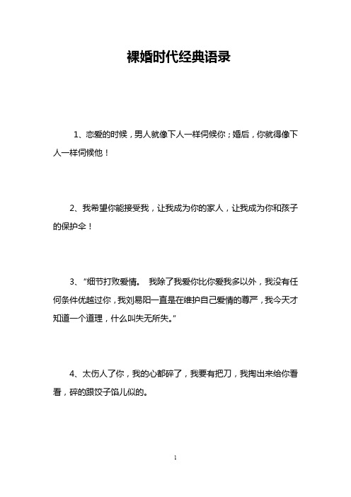 裸婚时代经典语录