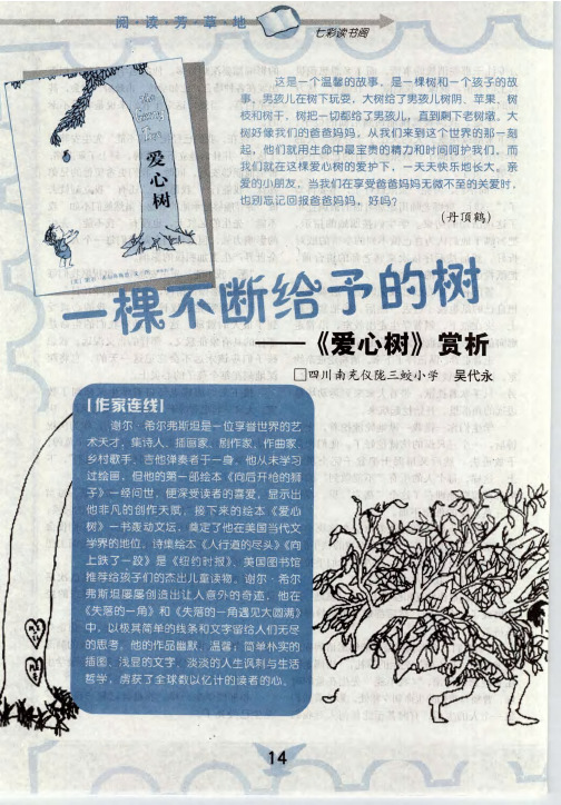 一棵不断给予的树——《爱心树》赏析