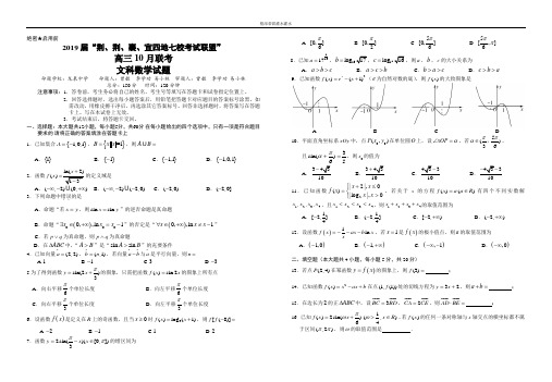 湖北省“四地七校考试联盟”高三上学期10月联考试题数学(文)Word版含答案