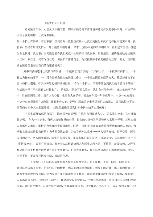 观《医者仁心》后感