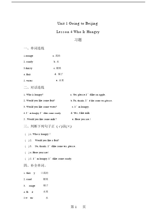 五年级的下册英语试题Unit1Lesson4WhoIsHungry冀教版.doc