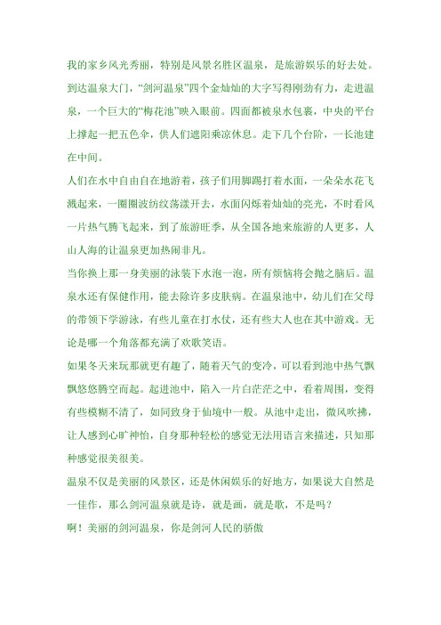 我的家乡风光秀丽