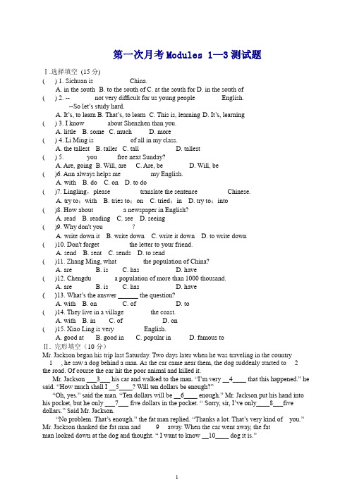【推荐】外研版八年级上册英语第一次月考测试题及答案.doc