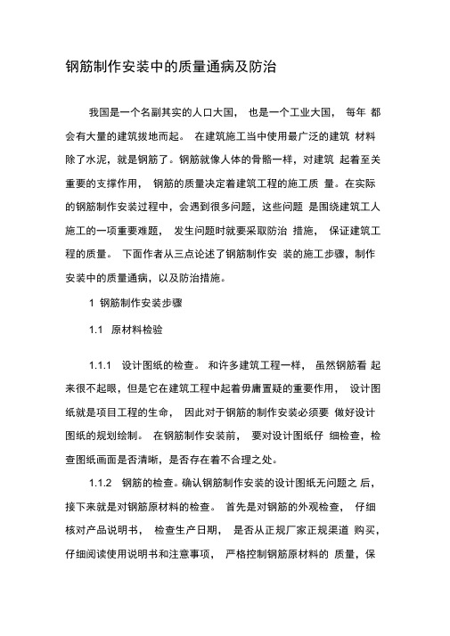 钢筋制作安装中的质量通病及防治