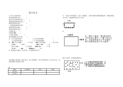 青岛版三年级下册第五单元重点题