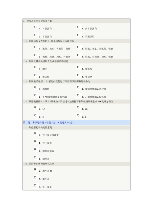 生物化学脂类代谢