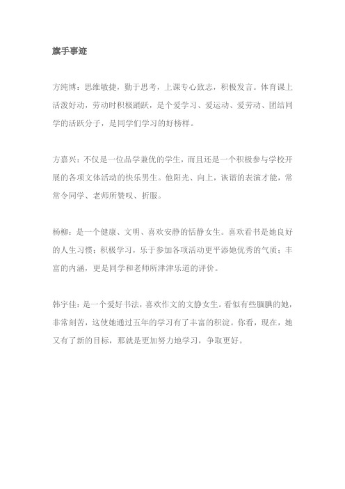 旗手事迹