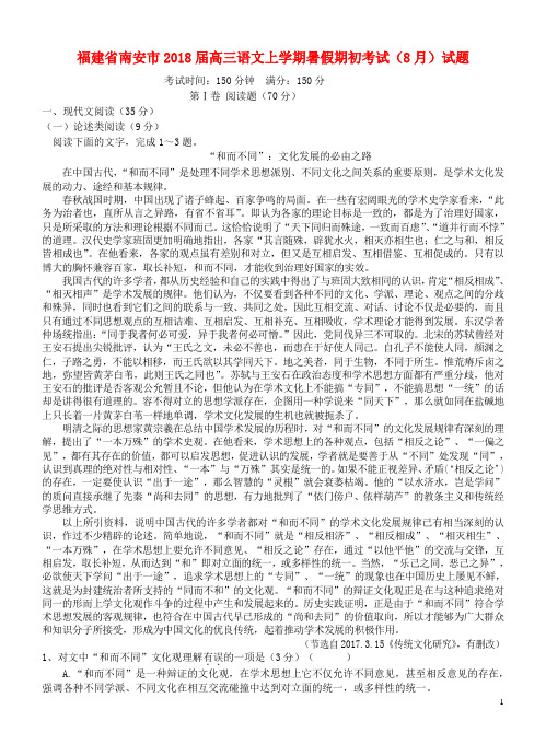 2018届高三语文上学期暑假期初考试(8月)试题