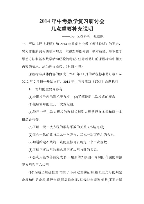 2014年中考数学复习研讨会