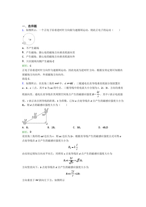 【单元练】辽宁大连市高中物理必修3第十三章【电磁感应与电磁波初步】经典测试卷(含答案)