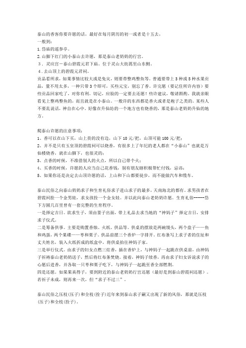 泰山知识