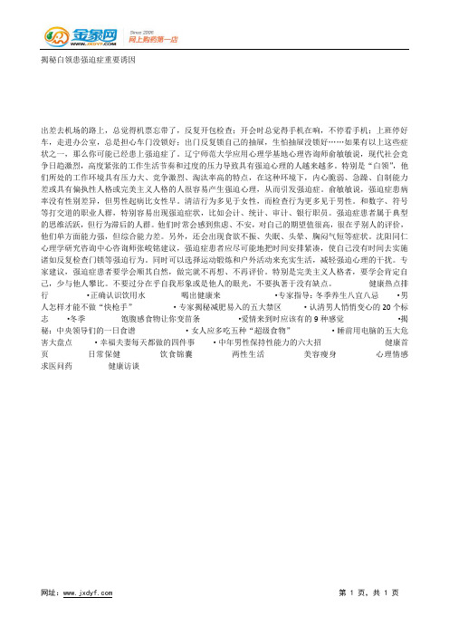 揭秘白领患强迫症重要诱因.docx