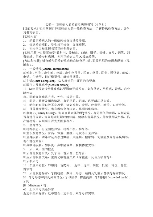 正畸 实验教程