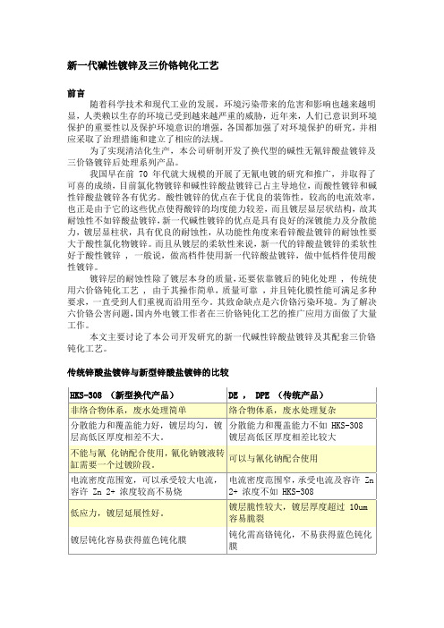 碱性镀锌