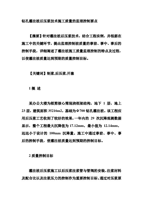 钻孔灌注桩后压浆技术施工质量的监理控制要点