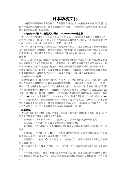 日本动漫文化