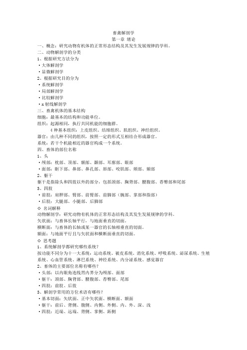 畜禽解剖学