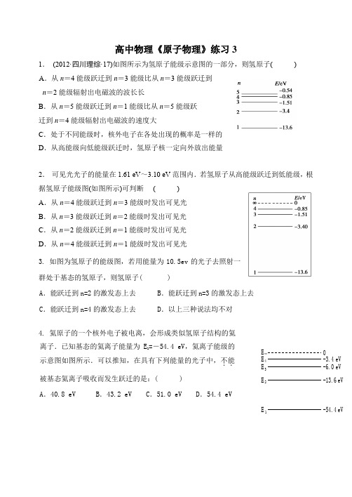 高中物理《原子物理》练习3—4