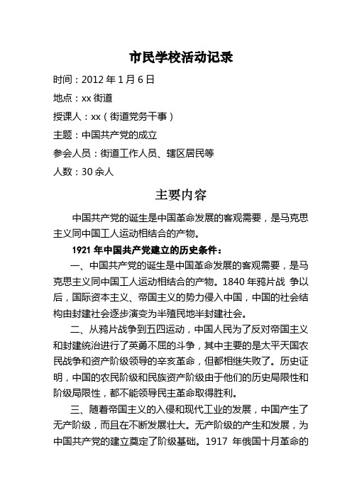 街道市民学校活动记录