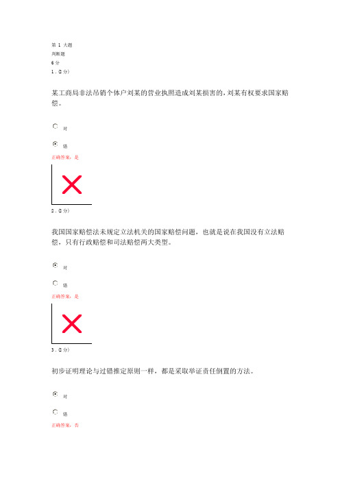 国家赔偿法第一次作业答案