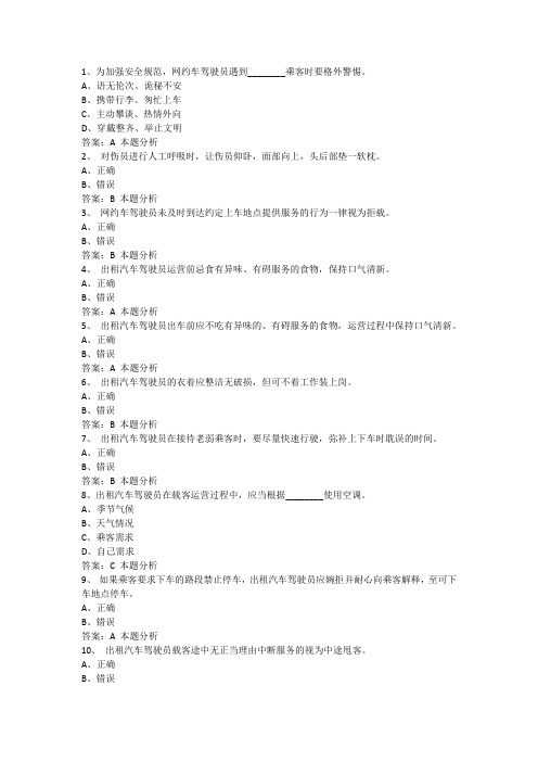 滴滴司机上岗安全培训考试模拟题三