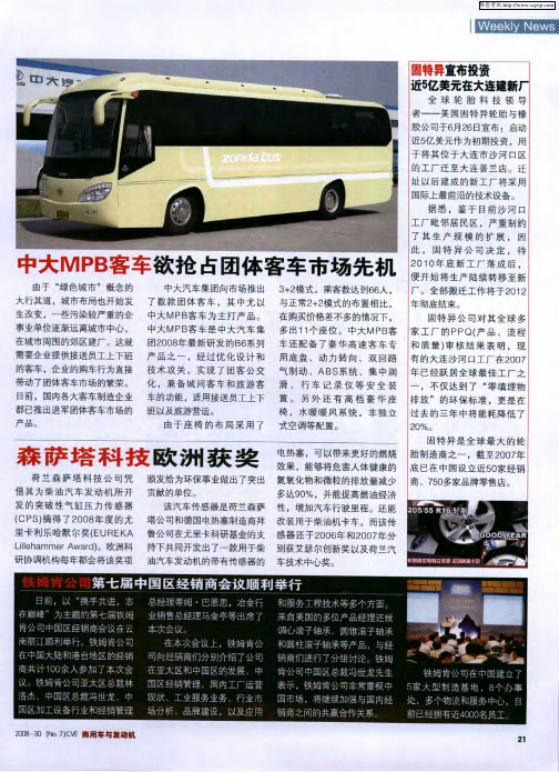 铁姆肯公司第七届中国区经销商会议顺利举行
