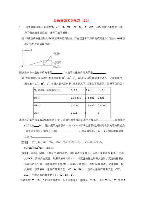 通用版2018年高考化学总复习非选择题系列练题3220180416226