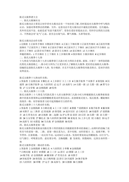 陈式太极拳谱大全