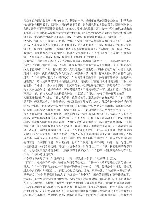 愤怒的葡萄翻译