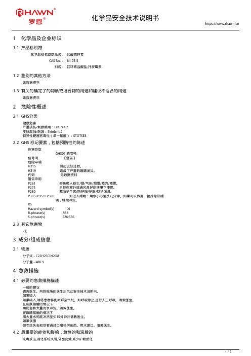 盐酸四环素64-75-5