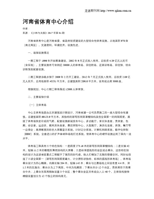 河南省体育中心介绍